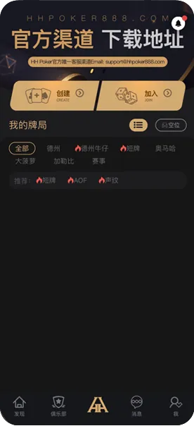 德扑圈poker官网下载